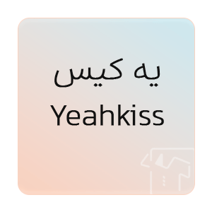 تصویر برای برند: Yeahkiss | یه کیس