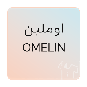 تصویر برای برند: اوملین | OMELIN