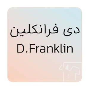 تصویر برای برند: D.Franklin | دی فرانکلین