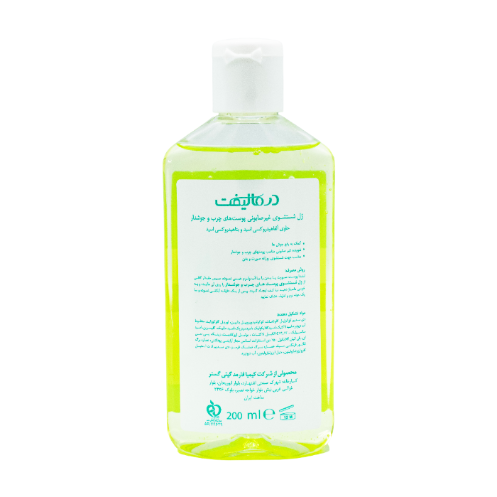 تصویر  ژل شستشـوی غیرصابونی درمالیفت | Dermalift پوست‌های چرب و جوشدار سبولیفت ✨