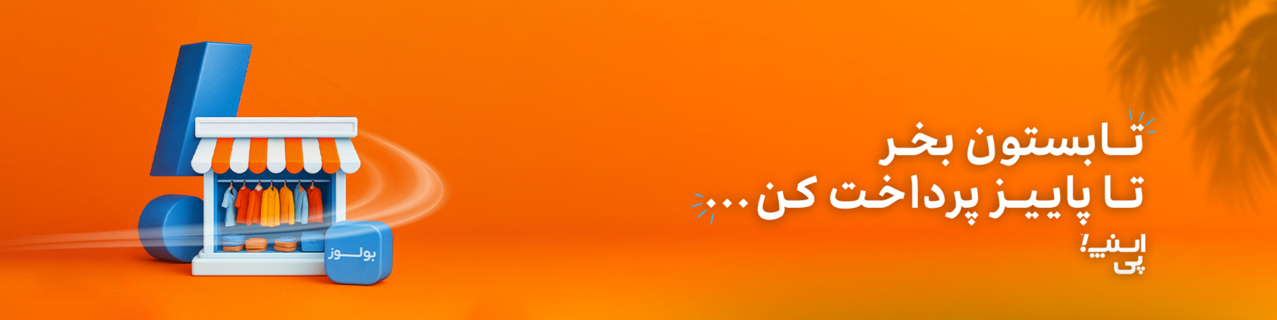 خرید قسطی